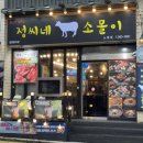 더드림돼지 | 제주 노형동 소고기 맛집｜드림타워 근처 "정씨네소몰이" 와규스페셜 솔직후기
