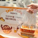 타코파파 이미지