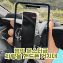 차량핸드폰거치대 추천, ‘팸픽 몬스터급 차량용 핸드폰 거치대’ 대시보드 무선 장착 실사용 후기!