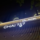 차이(Chai)797 서래마을점 이미지
