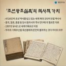 조선왕조실록 태백산본 이미지