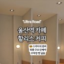 울산KTX점 이미지