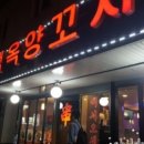 연길백옥양꼬치