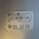 부부가 만드는 식탁