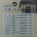 배달해짬뽕하세