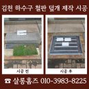 (주)경남케미칼 | 김천 하수구 철판 덮개 제작 시공 업체 비용 문의