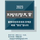 법률저널 2023 지방의정대상 심사위원 위촉식 개최 이미지