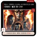 일등풍재 | [영화추천] <아바타: 불과 재> 후기🔥ㅣ기본 정보·줄거리·캐릭터·감상 포인트 리뷰
