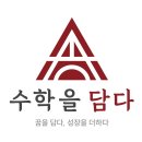 수학을담다