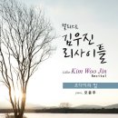 [12월20일,예술의전당 IBK챔버홀] 첼리스트 김우진 리사이틀 "코다이의 밤" 이미지
