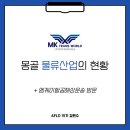 엠케이물류 이미지