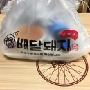 배달돼지 면목점 이미지