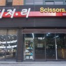 전주미용실 시저리헤어 만족스러운 후기
