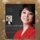 소프라노 고미현 이미지