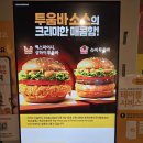 869 | 맥도날드 신메뉴 슈비 투움바 매콤 통새우패티 후기