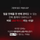 3770 | 아모레퍼시픽 3770개로 LED 레드 마스크 사용 후기