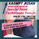 2024움직임을 동반한 관절가동기법 Special joint techniques 1(SJT1) 강좌 안내 이미지