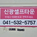 신광세차장 이미지