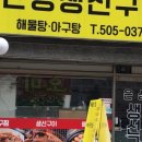 은성생선구이 이미지