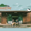 바다생각 민박 이미지