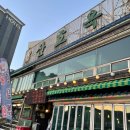 산호옥횟집 이미지