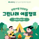 그린나래환경 | [위탁아동 자조모임] 그린나래 여름캠프 후기