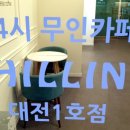 무인카페칠리노