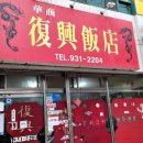 복흥시장 이미지