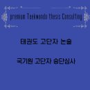 PTC태권도 이미지