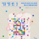 예술과땀