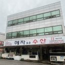 혜자수산-1 이미지