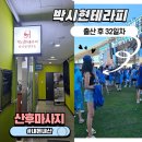 박시현테라피