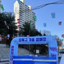[서울/성북구] 아이랑 가볼만한곳 성북구 겨울 썰매장 우이천 다목적광장 눈썰매 스케이트