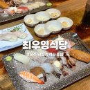 판초 | 전주 객사 초밥 맛집 최우영식당, 가성비 좋은 판초밥 후기