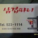 삼겹파티 이미지