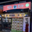 팔도회포차 | [봉명동 술집] 제철 해산물 맛집 실내포차 팔도포차