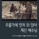 세상 정욕에 목이 마른 사마리아 여자 이미지