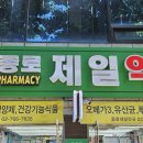 건강제일온누리약국