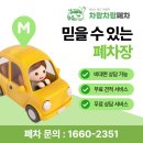 전주폐차장 | 전주 폐차장 차랑차랑 이용 후기 합법 절차, 가격, 중고 부품까지 정리