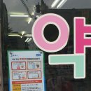 함께하는약국 - 전주시 완산구 평화로 141 | 함께하는약국