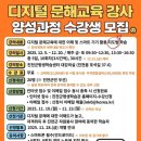 디지털 문해교육사 2급 양성과정(자격증) | [자격과정]2025년 진천군 디지털 문해교육 강사 양성과정 수강생 모집 한국디지털문해교육협회협동조합