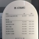 정관장 안산중앙점 | 안산바디관리맛집 ‘봄스킨&바디’에서 등관리 받다 !
