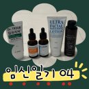 피씨바이오 | [임신일기 04] 임신 초기 기초화장품 전부 교체한 이유 (맘가이드 추천템, 내돈내산)