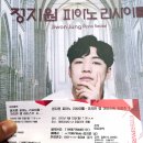 정지원 피아노 리사이틀 | 명동성당에서 피아노 리사이틀을