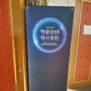 순천만국가정원 습지센터 컨퍼런스 홀 이미지