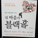 『내 마음의 블랙홀』 3쇄 저자 /연세교회 담임 김석곤목사님 이미지
