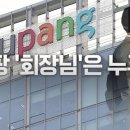 쿠팡 주식회사 이미지