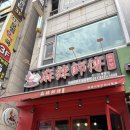 마라사부 하단점 | [오산] 마라탕부터 마라샹궈까지 주민 찐맛집 마라사부 추천