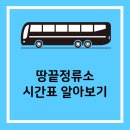 산정정류소 이미지