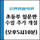 유펜영어학원